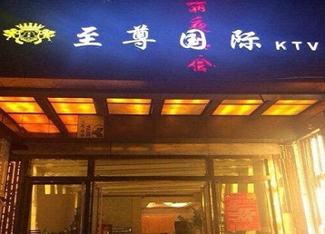 郑州哪个KTV真空陪酒妹子服务好-至尊国际KTV消费价格服务点评